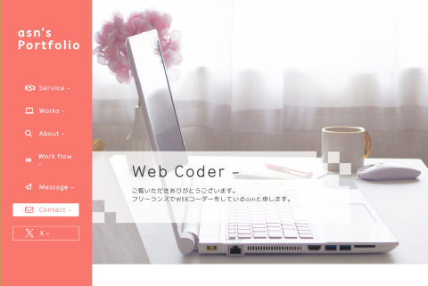 ポートフォリオサイト